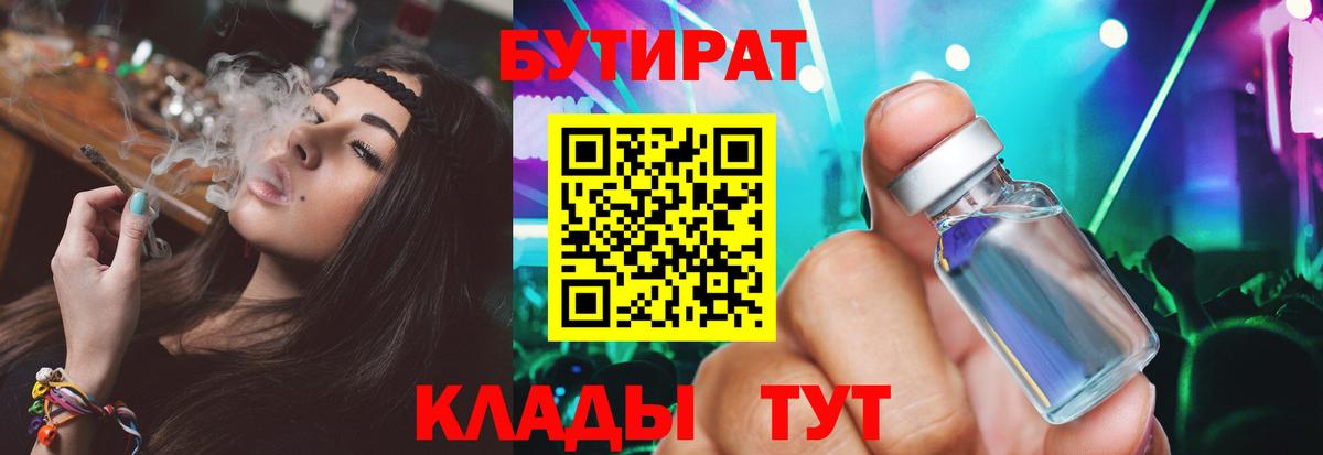 Бутират  Вход с VPN  Можга  Бутират вода 