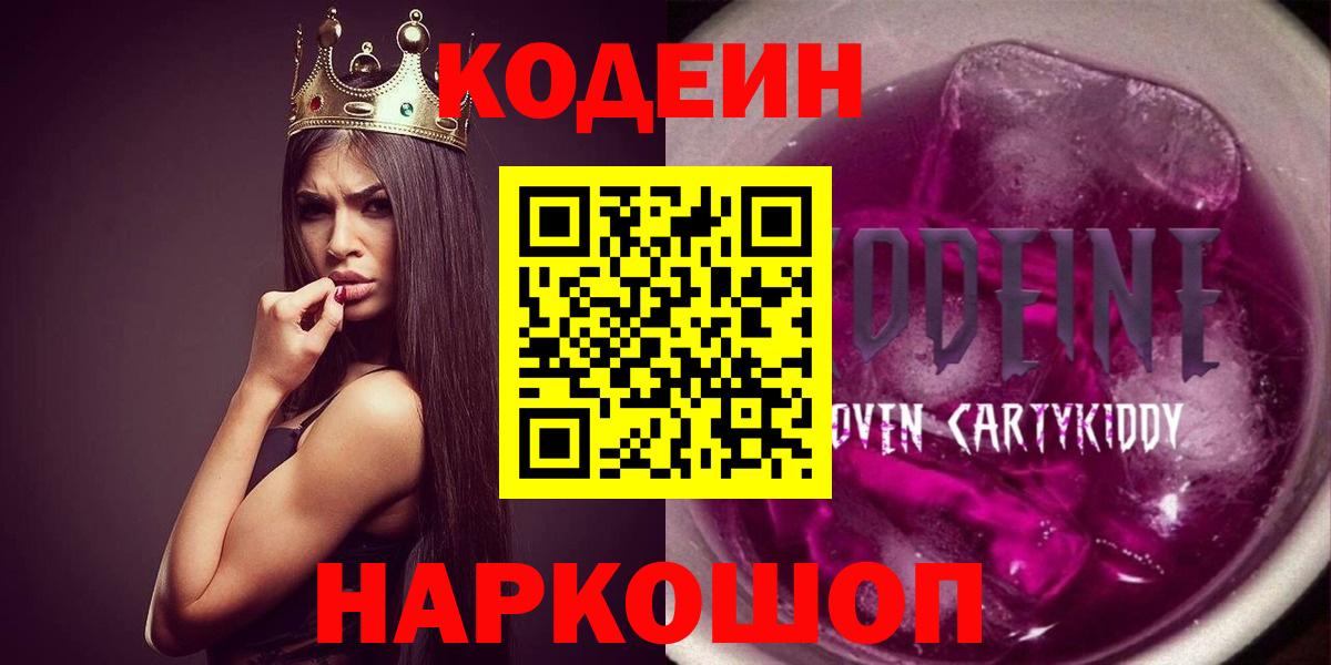 Кодеиновый сироп Lean Purple Drank Можга