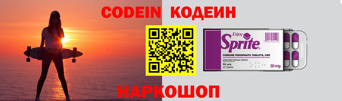 Кодеиновый сироп Lean Purple Drank  Кодеин напиток Lean (лин)  Можга  Вход с VPN 