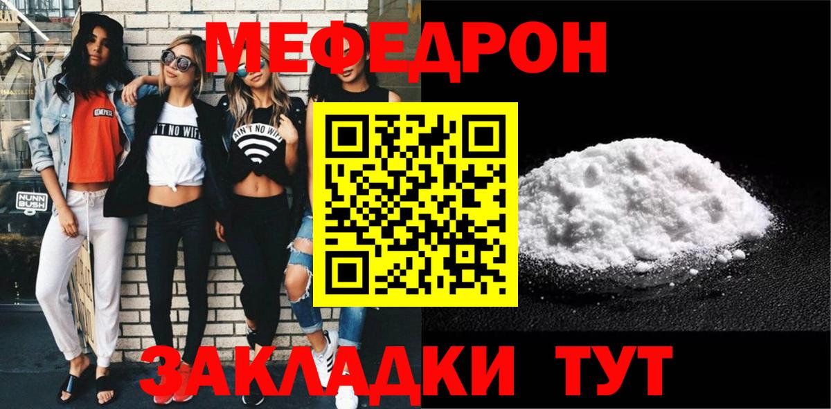 Мефедрон кристаллы Можга