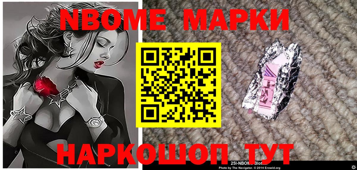 Марки NBOMe 1500мкг Можга